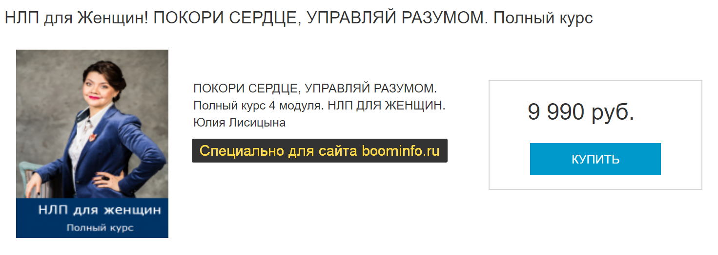 [Юлия Лисицына] НЛП для Женщин (2020)_0.png